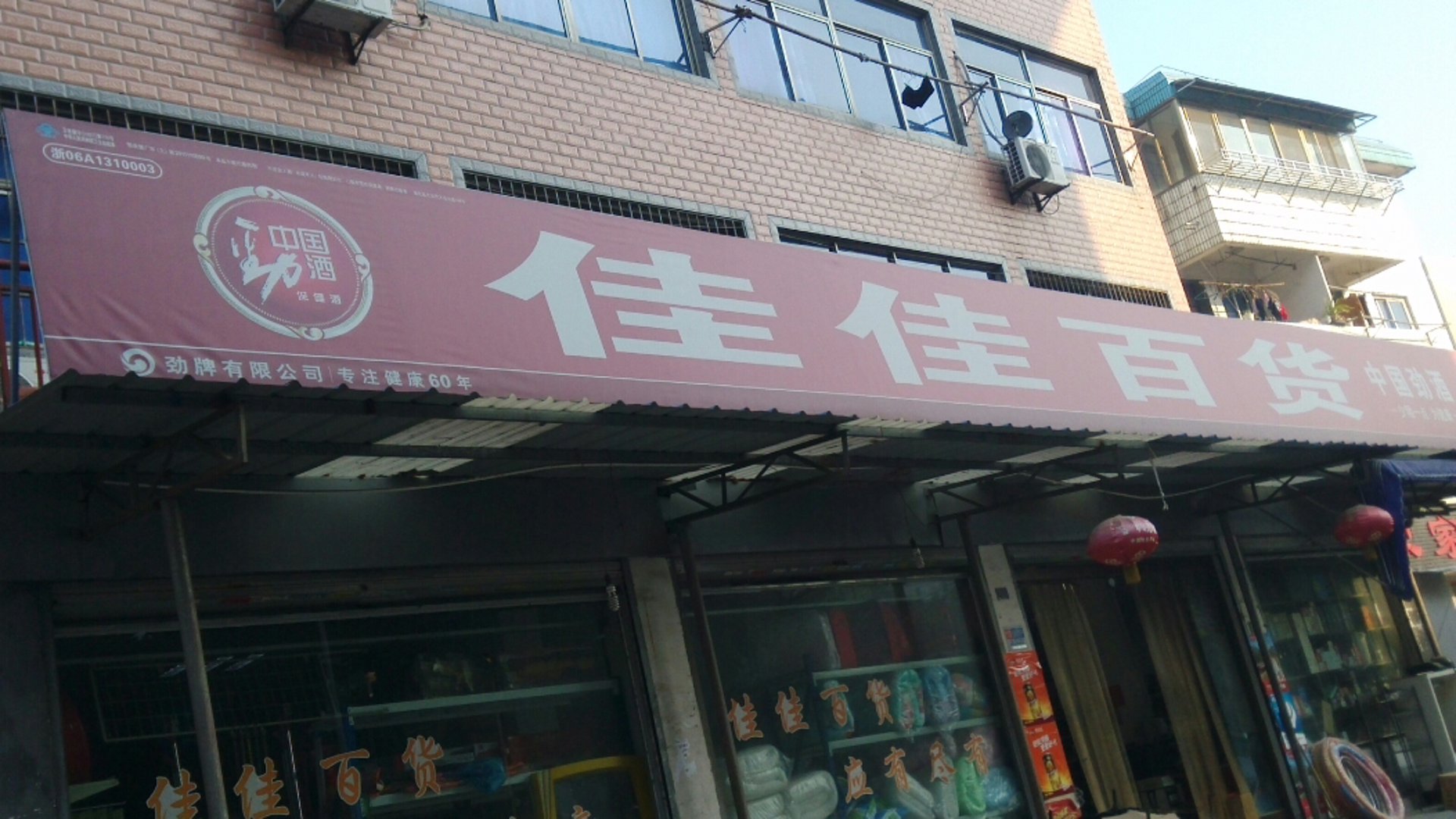 兴佳佳百货